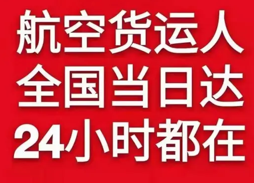 大兴安岭鄂伦春航空托运货物、航空货运:物流行业各岗位招聘